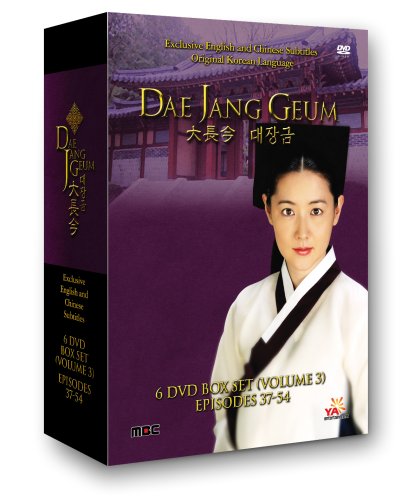 Dae Jang Geum vol. 3 [DVD]