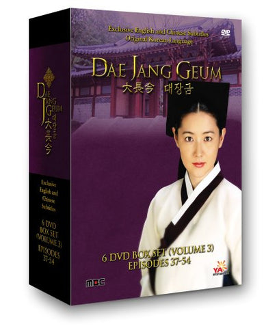 Dae Jang Geum vol. 3 [DVD]