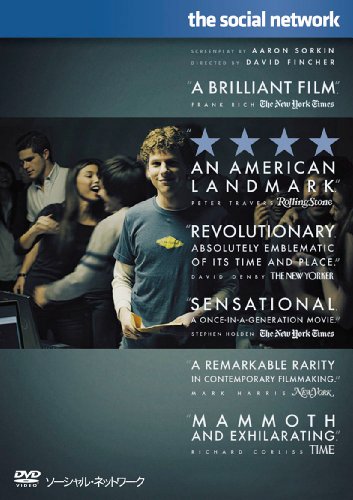 ソーシャル・ネットワーク [DVD]