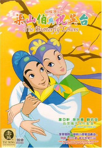 The Butterfly Lovers [DVD]