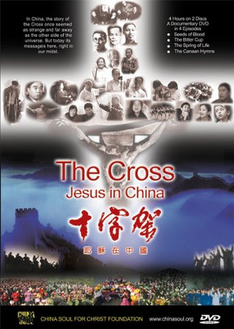 The Cross - Jesus in China [English]
