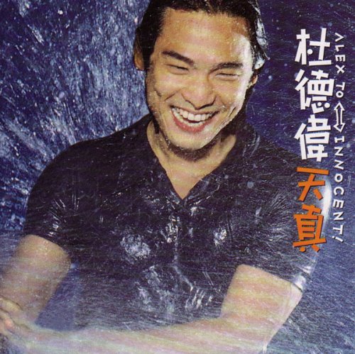 Alex To: Innocent! (Taiwan Import)