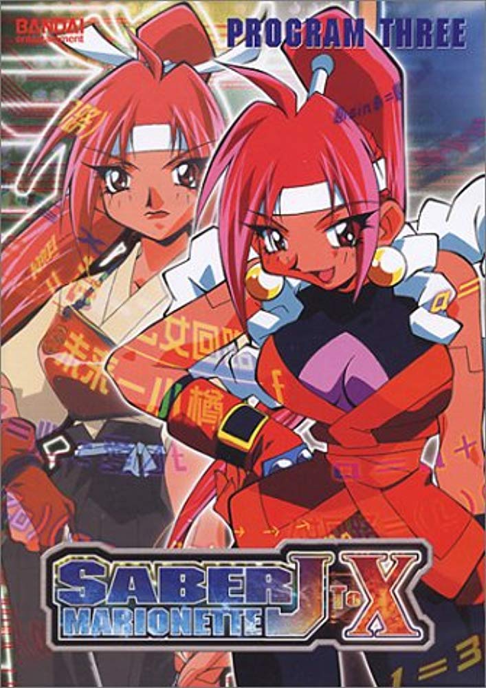 Saber Marionette J to X - Program 3 [DVD]